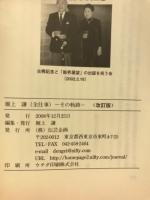 堀上謙(全仕事) : その軌跡 <改訂版>/堀上謙