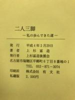 二人三脚