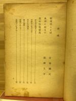 愛は風雪に耐えて : 獄中通信