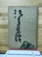 浅草裏譚