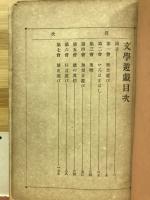 文学遊戯　全