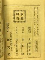 文学遊戯　全