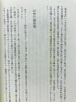 林道　東北の山々で何が起きているのか