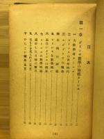 世界の数学者物語