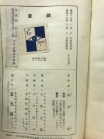 童戯