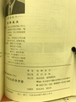 パズルのネタ本　数学ギライをキット好きにする　思考力の養成