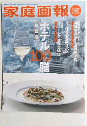 家庭画報　2006年7月号