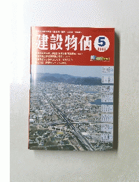 建設物価 2003年5月号