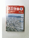 建設物価 2003年5月号