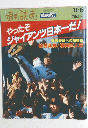 週刊読売　 1989年 11月15日号