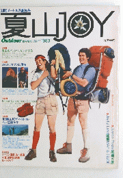 夏山JOY　VOL.8, NO.4　1983年号