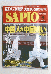SAPIO　2013年6月号