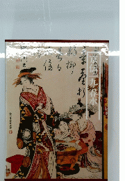 京伝・一九春水