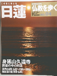 仏教を歩く 2003年11月9日号 No. 04