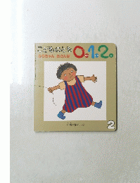 こどものとら01.2.　ふうちゃん おさんぽ 2