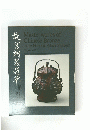 Masterworks of Chinese Bronze