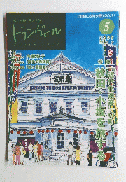 Train Vert　2008年5月号