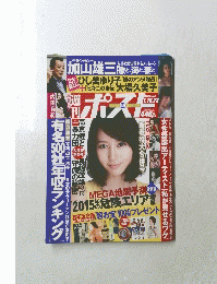 ポスト　2015年1月１６日号