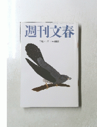 週刊文春 ２０１５年2月5日号