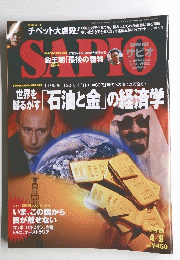 サピオ　2008年4月9日号