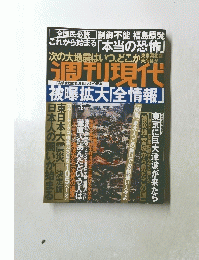 週刊現代 2011年4月2日号