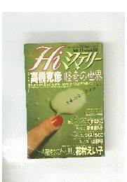 Hi　ミステリー　Vol.11　2月15日号
