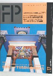 FP FUSION PLANNING　No.17　1988年3月号