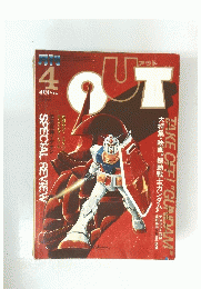 アウト　4月号