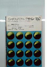 インダストリアルデザイン　110　1981年8月号