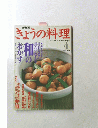 NHKきょうの料理　2001年4月号