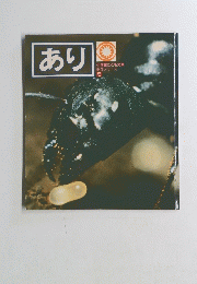 あり 5
