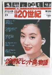 20世紀　1998年10月26日号