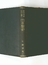 日本歴史