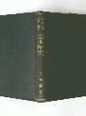 日本歴史