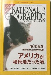 NATIONAL GOGRAPHIC　2007年5月号