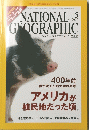 NATIONAL GOGRAPHIC　2007年5月号