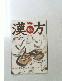 漢方　1999 4 5
