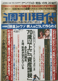 週刊現代　2013年4月20日号