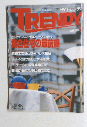 TRENDY　1991年6月号