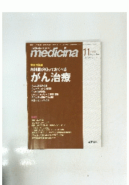 medicina　2005年11月号
