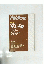 medicina　2005年11月号