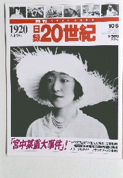 20世紀　1998年10月6日号