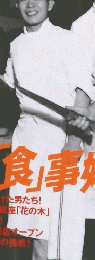 日録20世紀　1999年8月31日号