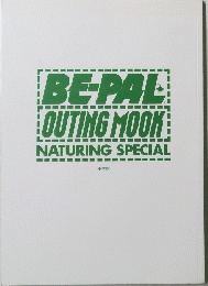 BE‐PAL OUTING MOOK NATURING SPECIAL