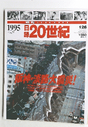 20世紀　1999年1月26日号