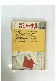 ジャーナル　1976年