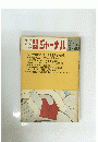 ジャーナル　1976年