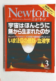Newton　2013年3月号