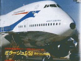 Aircraft 週刊エアクラフト 1989年8月8日号 No.43