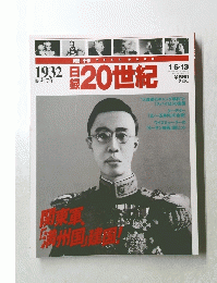 YEARBOOK　1932年　1月６・１３日号